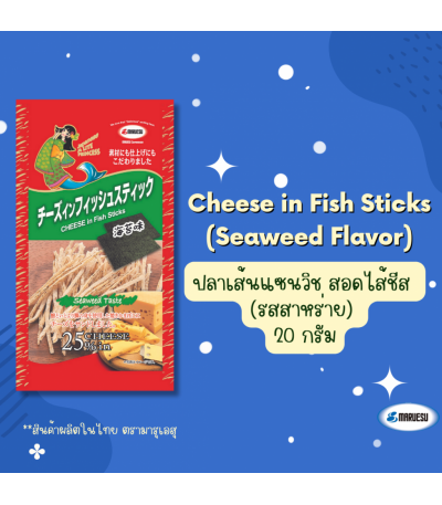 MARUESU Fish Snack With Seaweed Cheese 20 g. 0
