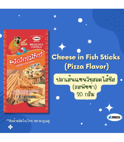 MARUESU Fish Snack With Cheese (Pizza) 20 g.