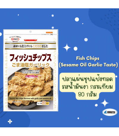 MARUESU Fish Chips (Sesame Oil Garlic Taste) 80 g. **1 Free 1** 0