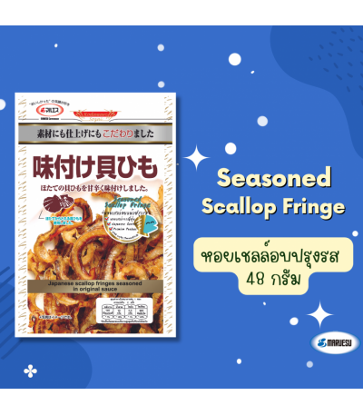 MARUESU Seasoned Scallop Fringe 48  g. 0