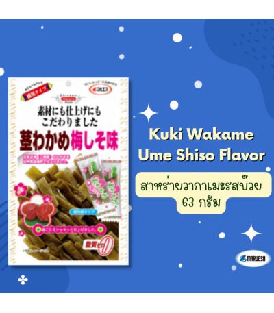 MARUESU Kuki Wakame Seaweed   63 g. 0