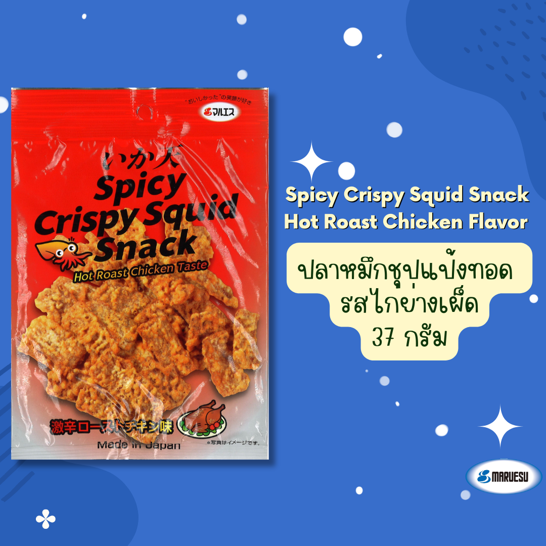 MARUESU Spicy Crispy Squid Snack (Hot Roast Chicken Taste) 37g. 0