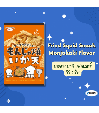 MARUESU Fried Squid Snack 22 g. 0