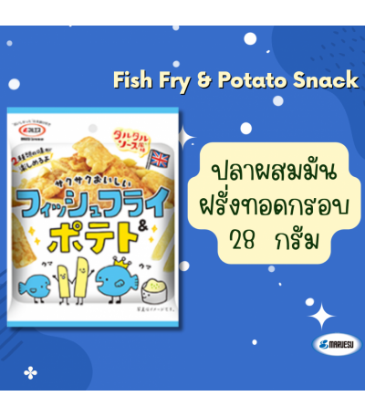 MARUESU Fish Fry & Potato Snack 28 g. 0